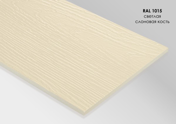 Фиброцементный сайдинг Fibra Plank Светлая слоновая кость / RAL 1015 купить в Супсехе