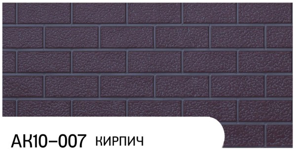 Фасадная панель Zodiac Кирпич АК10-007 купить в Супсехе