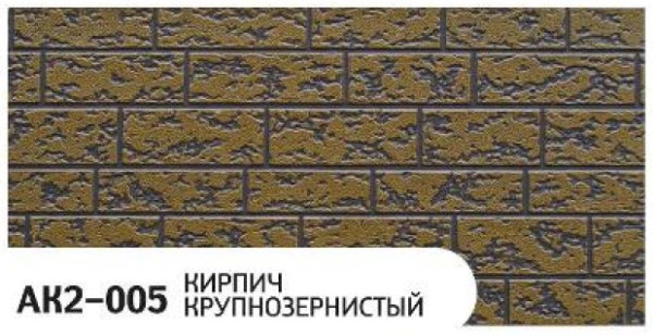 Фасадная панель Zodiac Кирпич крупнозернистый AK2-005 купить в Супсехе