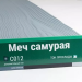 Сайдинг Мирко 7,5 под дерево С012 купить в Супсехе