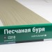 Сайдинг Мирко 7,5 под дерево С018 купить в Супсехе